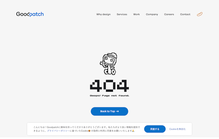 株式会社グッドパッチの404ページスクリーンショット