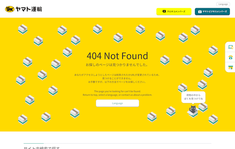 ヤマト運輸の404ページスクリーンショット