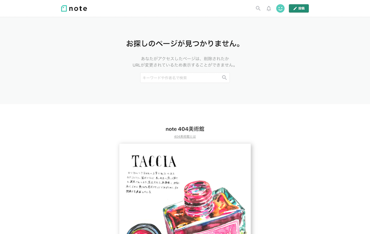 noteの404ページスクリーンショット